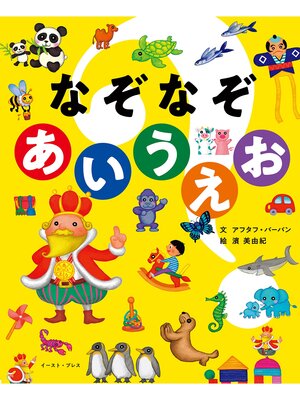 cover image of なぞなぞあいうえお